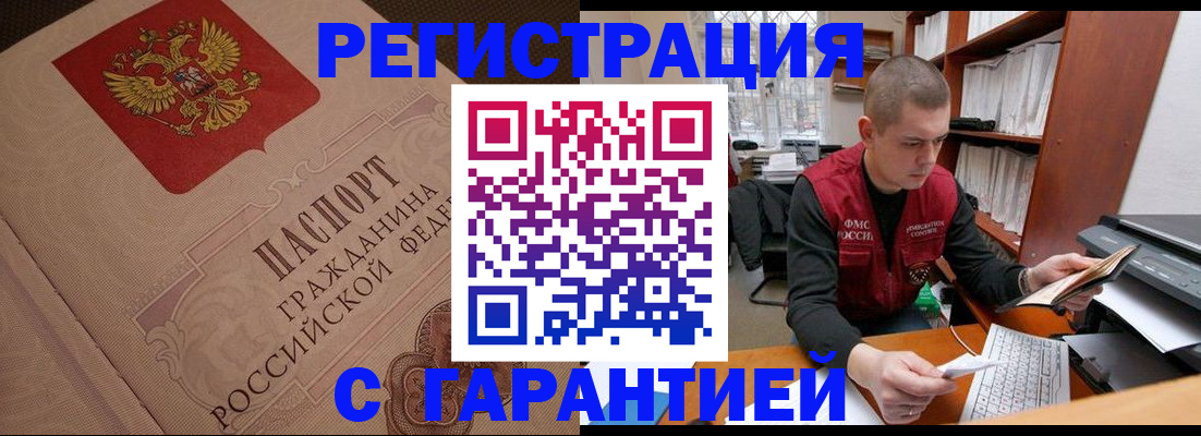 прописка штамп в Усолье-Сибирском
